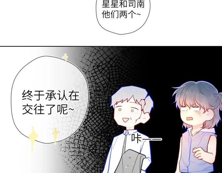 星辰于我 第73话 公开 第23页