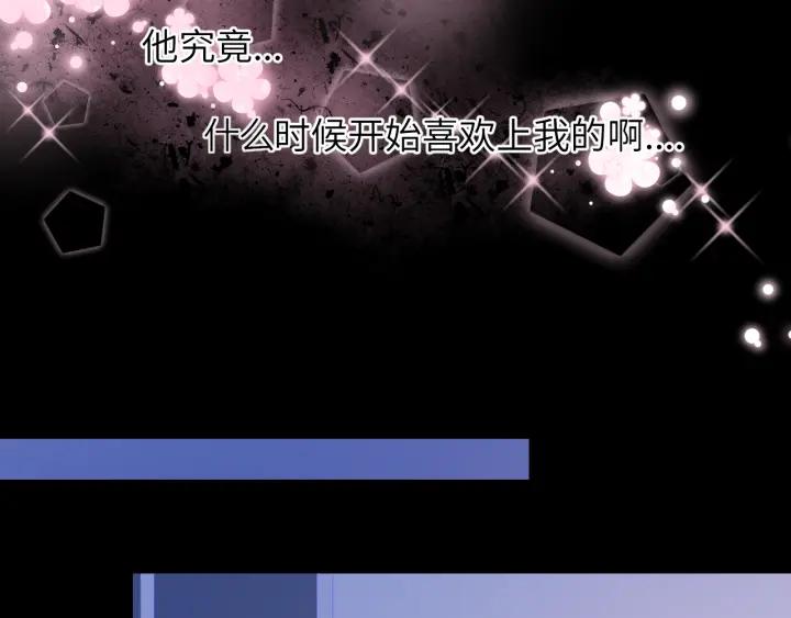 星辰于我 第73话 公开 第56页