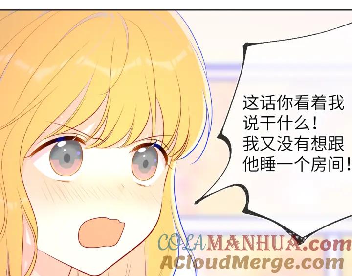 星辰于我 第73话 公开 第40页