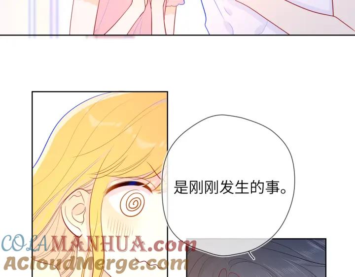 星辰于我 第73话 公开 第16页