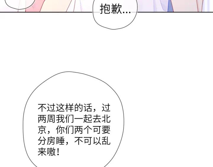 星辰于我 第73话 公开 第38页