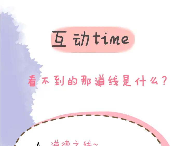星辰于我 第73话 公开 第72页