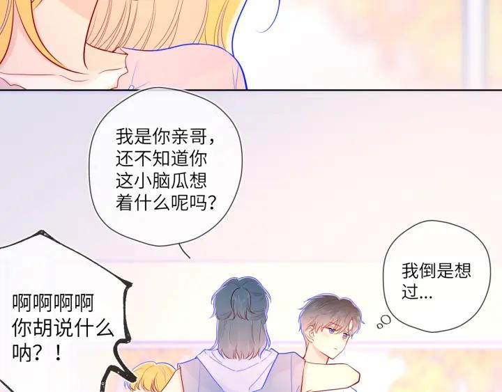 星辰于我 第73话 公开 第41页