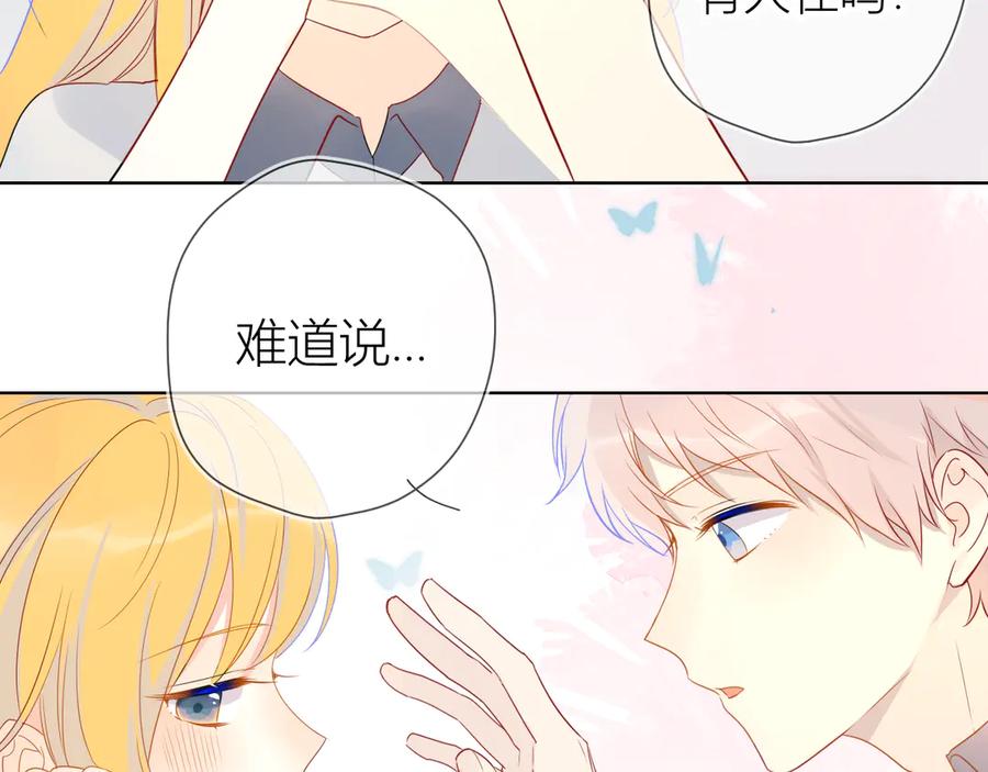 星辰于我 第6话 不一样的他 第72页