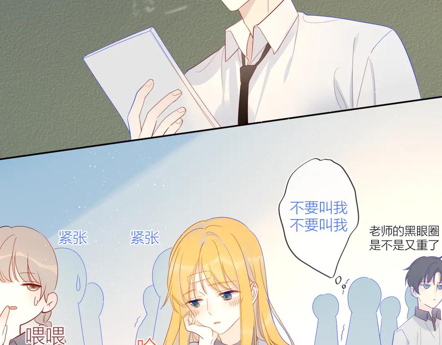 星辰于我 第6话 不一样的他 第57页