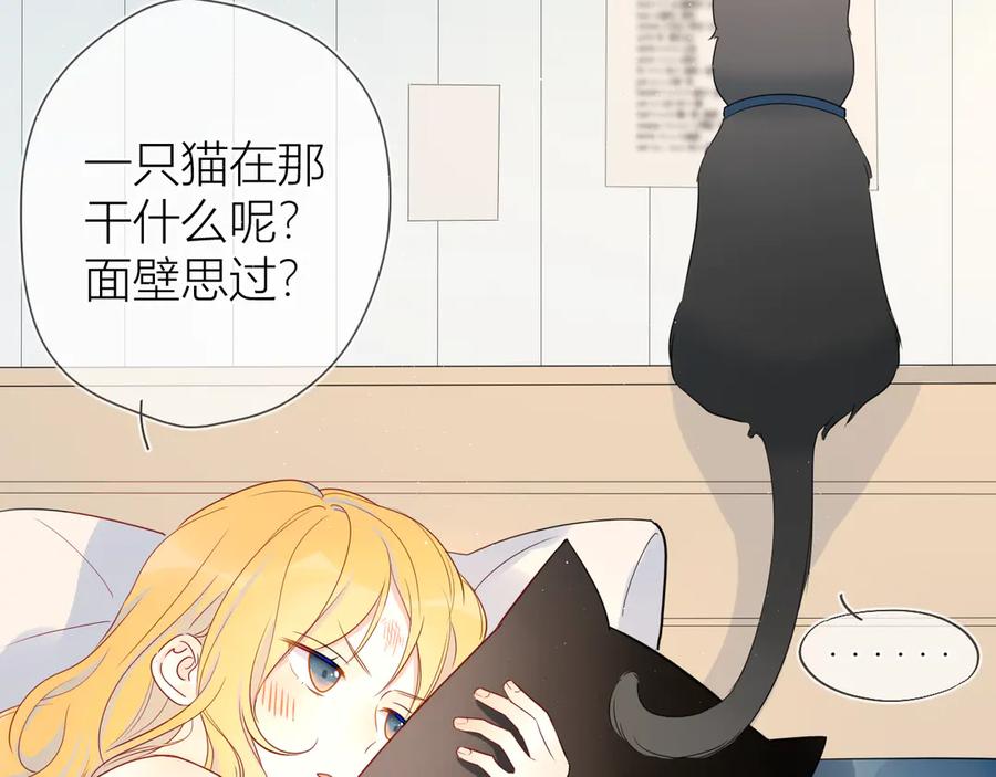 星辰于我 第6话 不一样的他 第15页