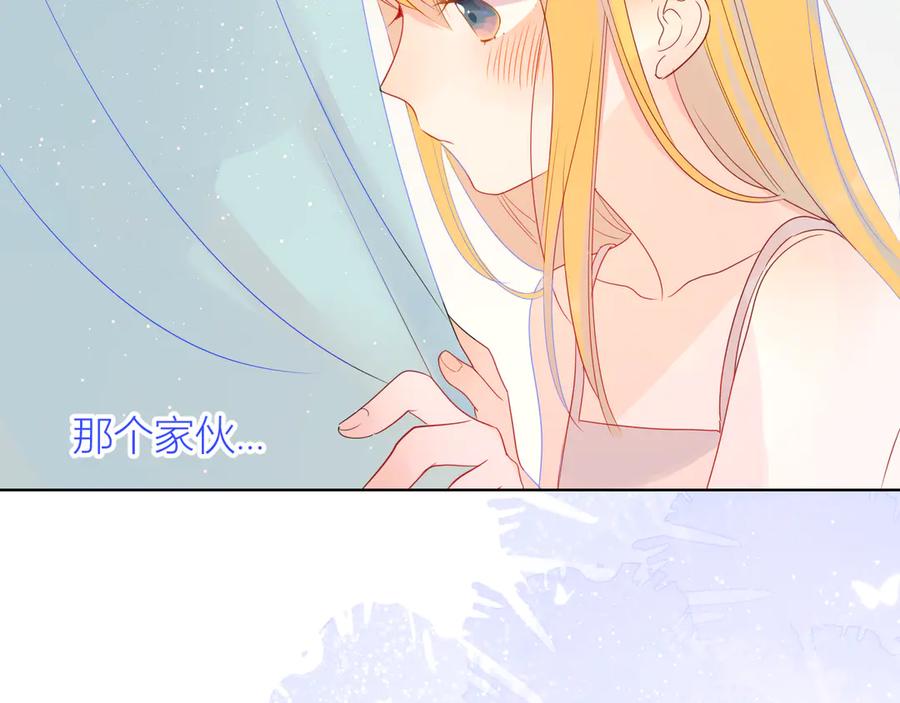 星辰于我 第6话 不一样的他 第45页