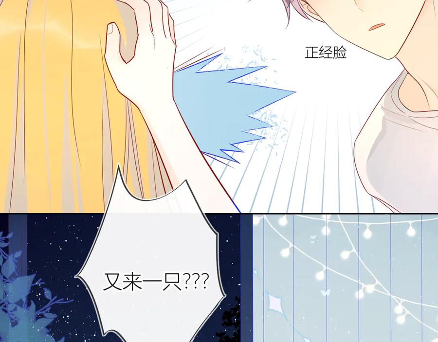 星辰于我 第6话 不一样的他 第30页