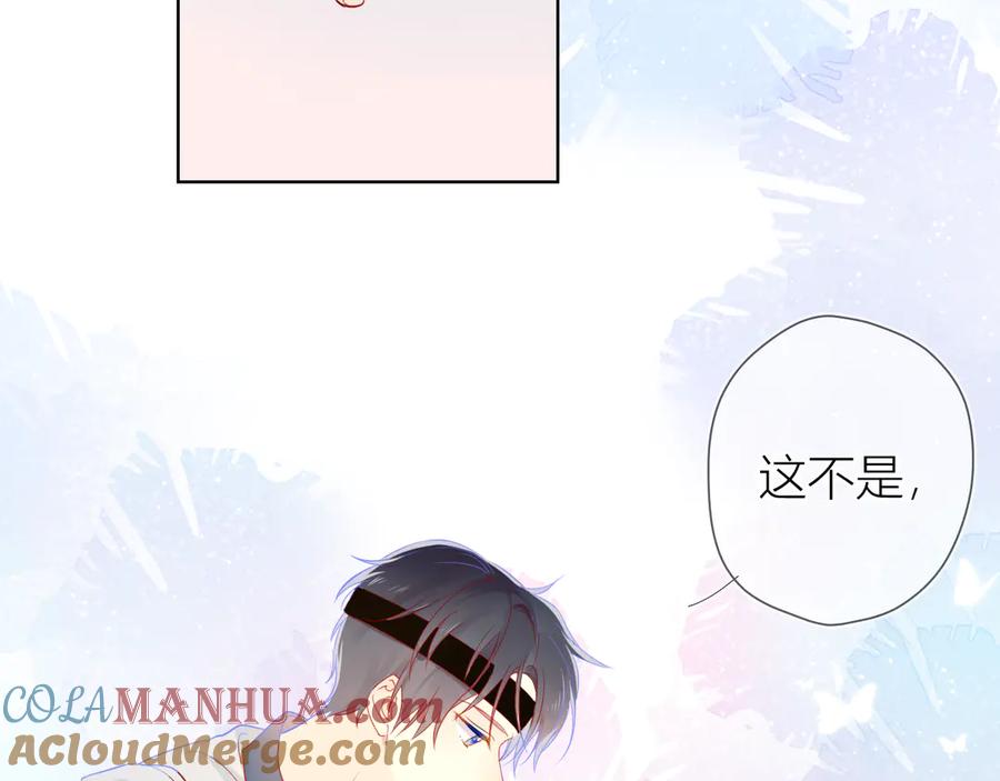 星辰于我 第6话 不一样的他 第82页