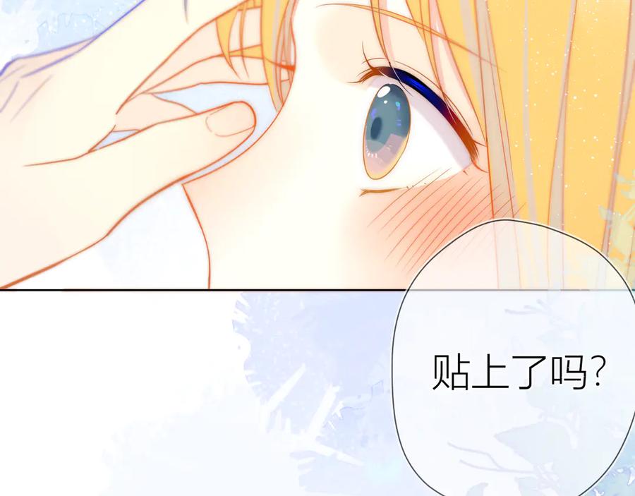 星辰于我 第6话 不一样的他 第84页