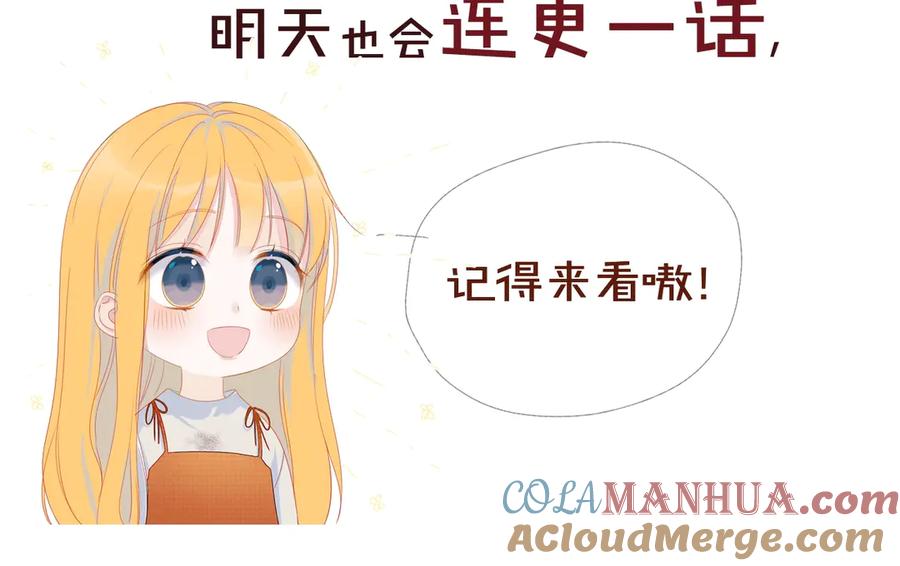 星辰于我 第6话 不一样的他 第88页