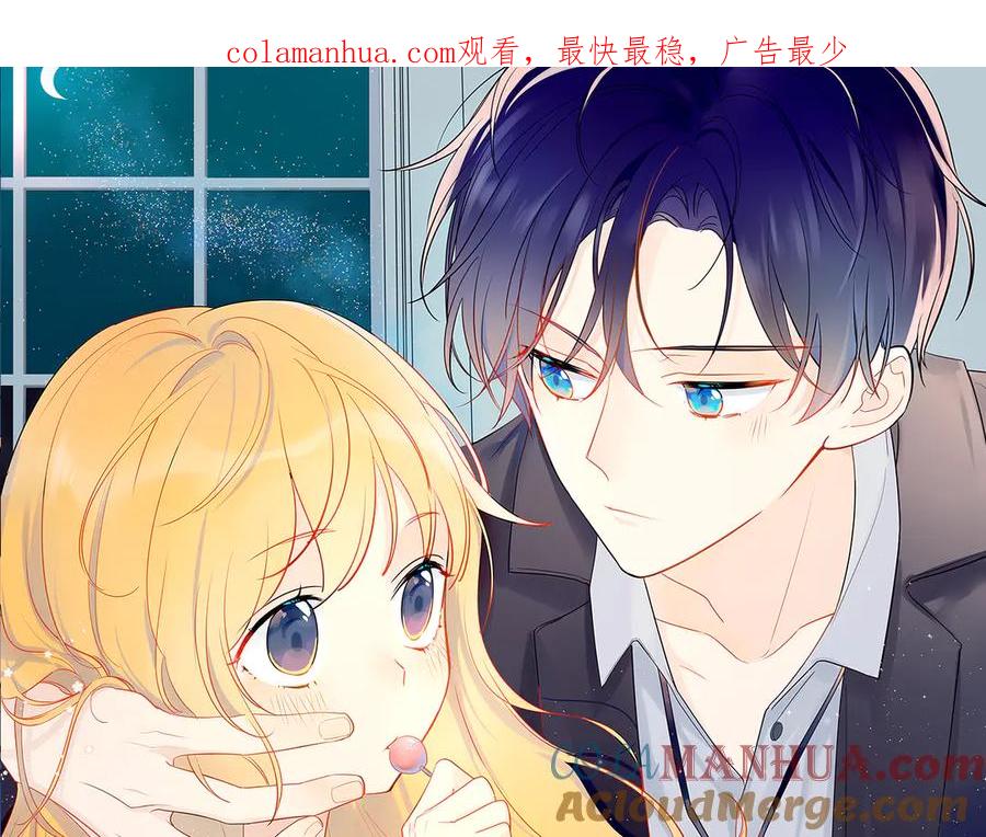 星辰于我 第6话 不一样的他 第1页