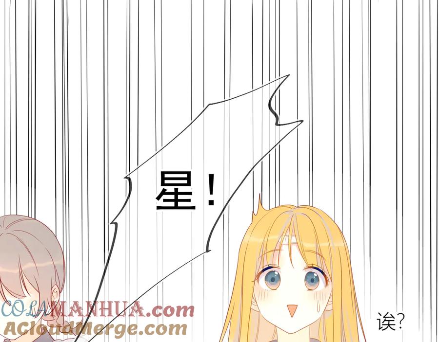 星辰于我 第6话 不一样的他 第64页