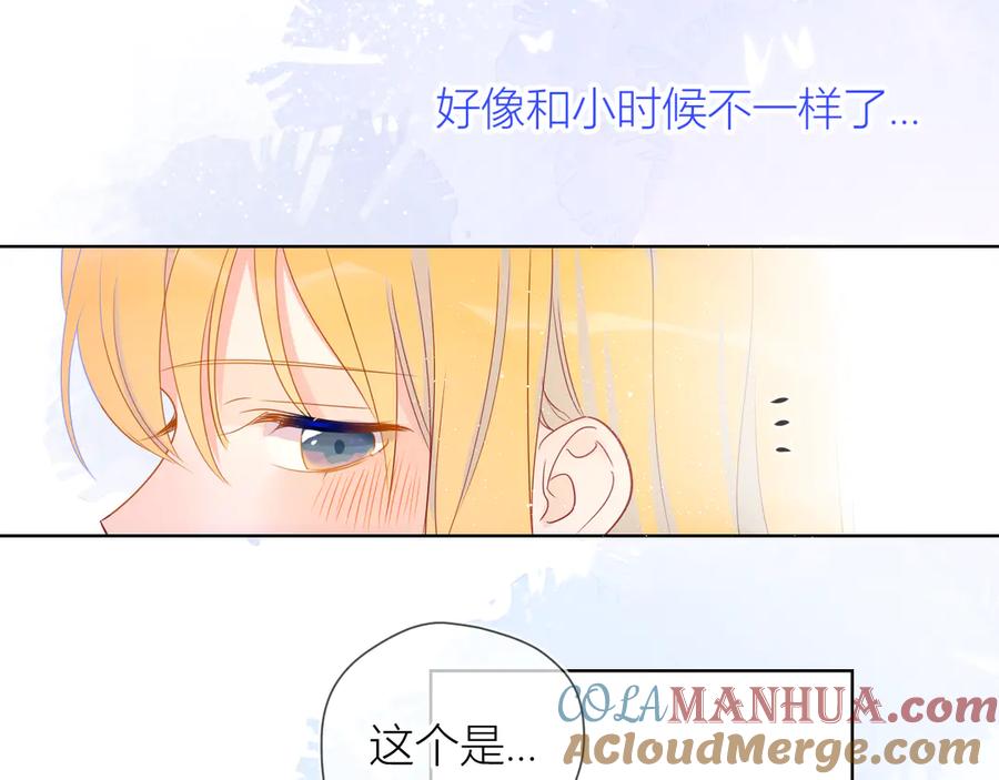 星辰于我 第6话 不一样的他 第46页