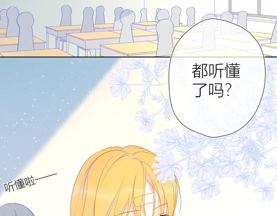 星辰于我 第6话 不一样的他 第54页
