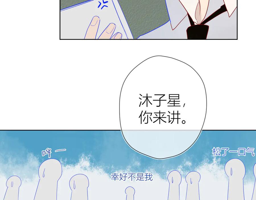 星辰于我 第6话 不一样的他 第59页