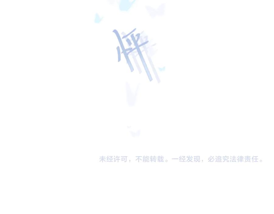 星辰于我 第6话 不一样的他 第86页
