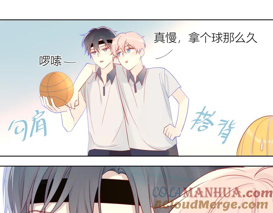 星辰于我 第6话 不一样的他 第79页