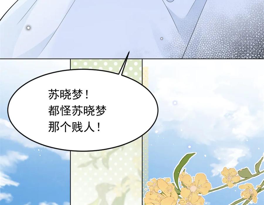 《和植物人大佬联姻》第38话 罪证在这里，还想狡辩 第115页