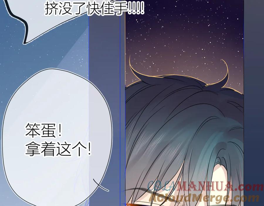 星辰于我 第6话 不一样的他 第37页