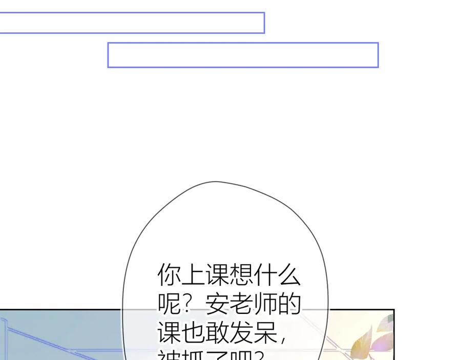 星辰于我 第6话 不一样的他 第66页