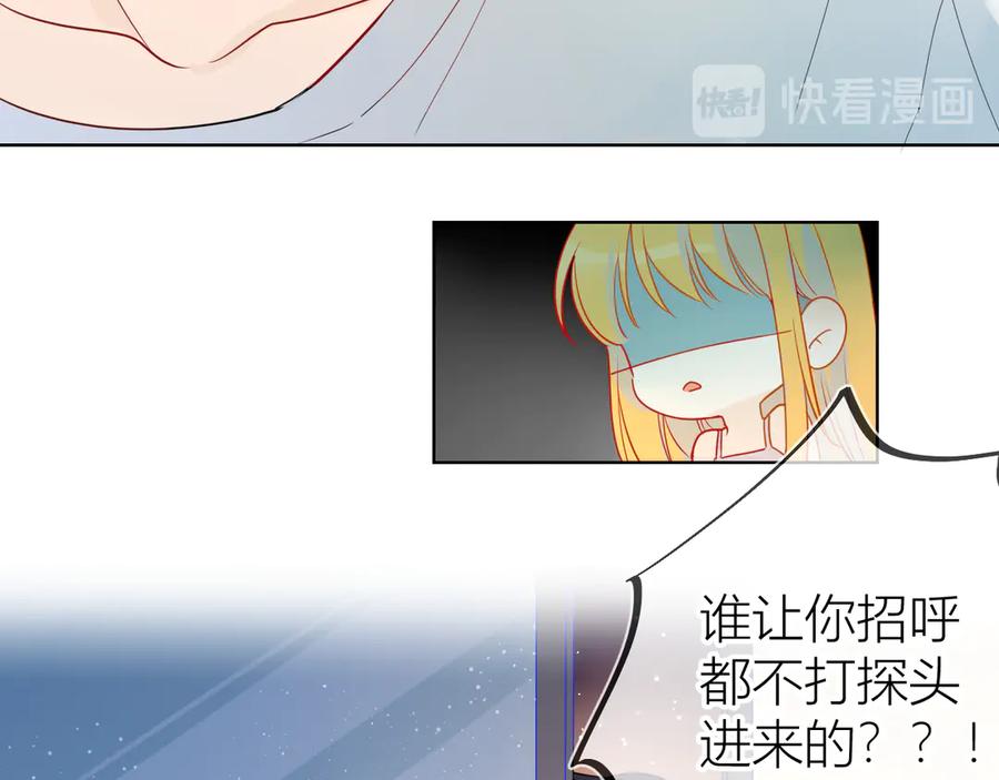 星辰于我 第6话 不一样的他 第35页