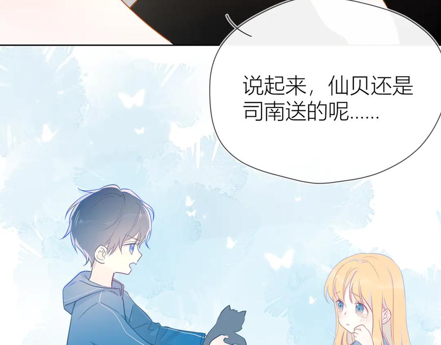 星辰于我 第6话 不一样的他 第20页