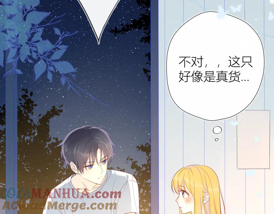 星辰于我 第6话 不一样的他 第31页