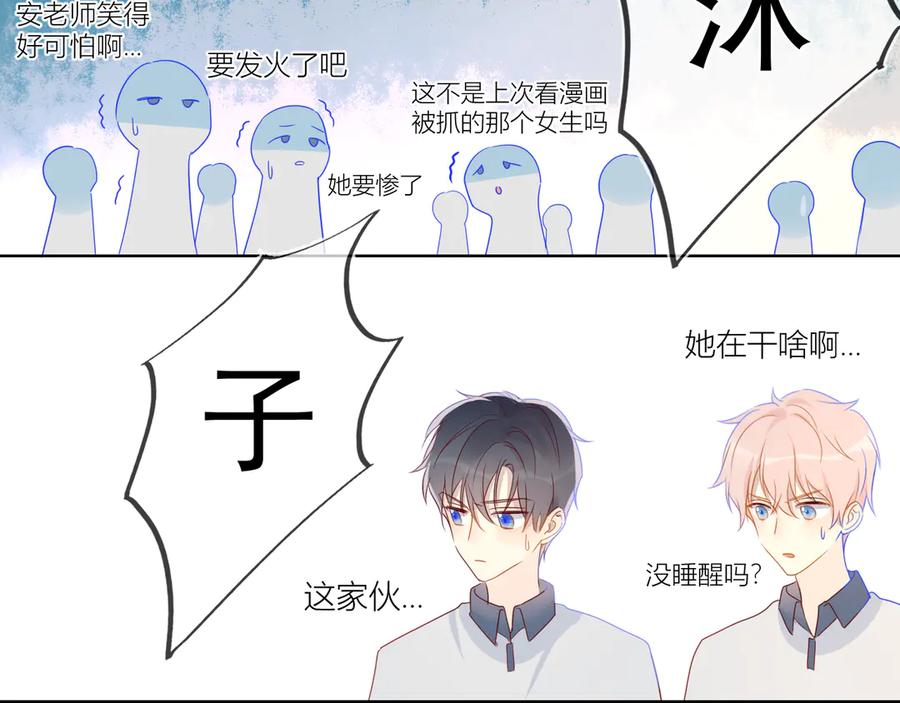 星辰于我 第6话 不一样的他 第63页