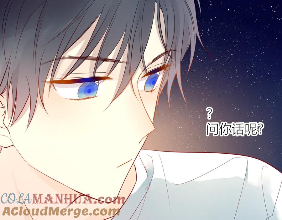 星辰于我 第6话 不一样的他 第34页
