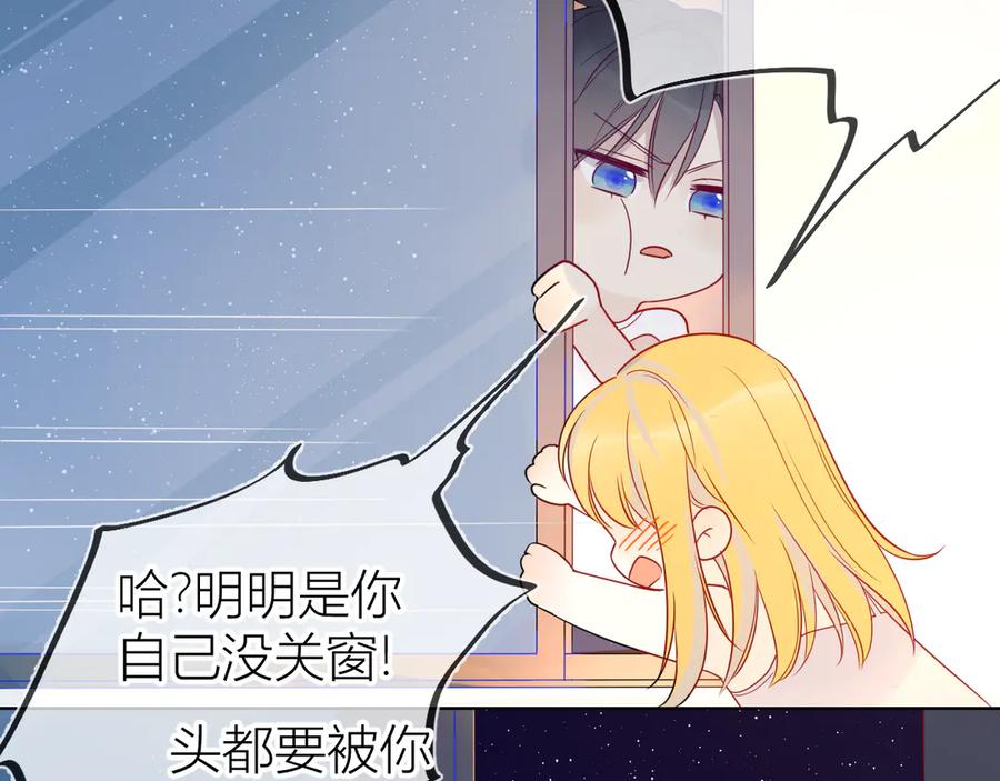 星辰于我 第6话 不一样的他 第36页