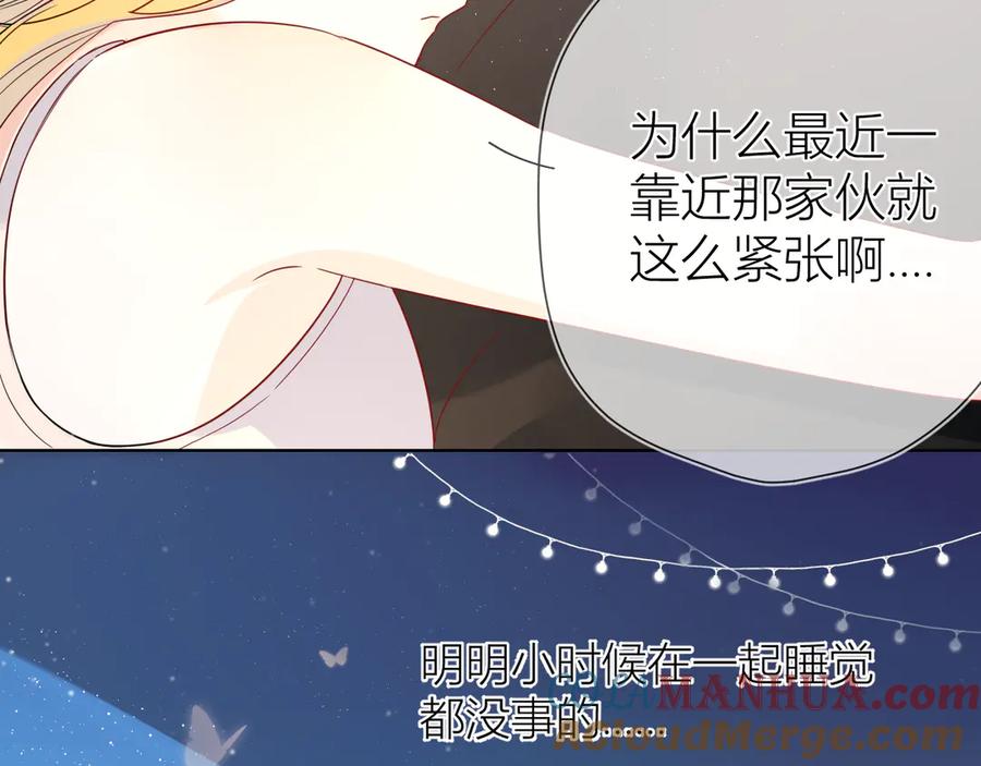 星辰于我 第6话 不一样的他 第10页