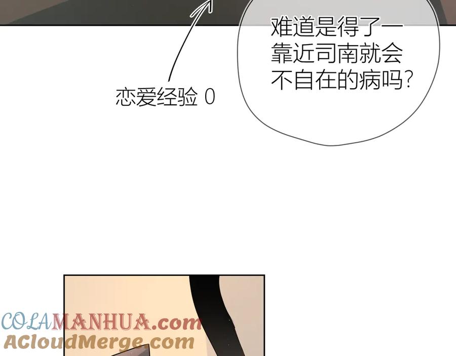 星辰于我 第6话 不一样的他 第13页