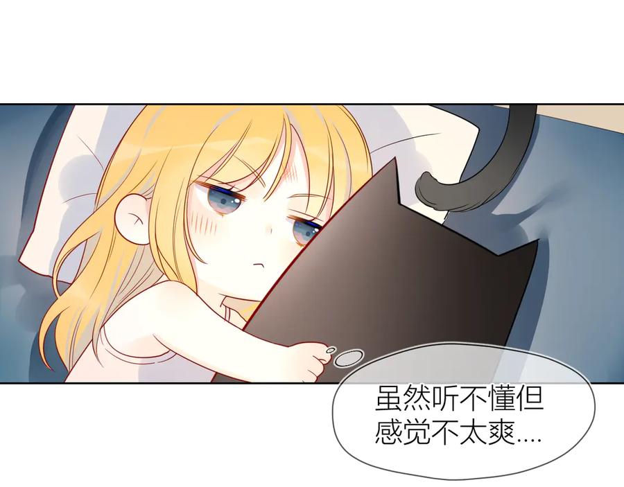 星辰于我 第6话 不一样的他 第18页