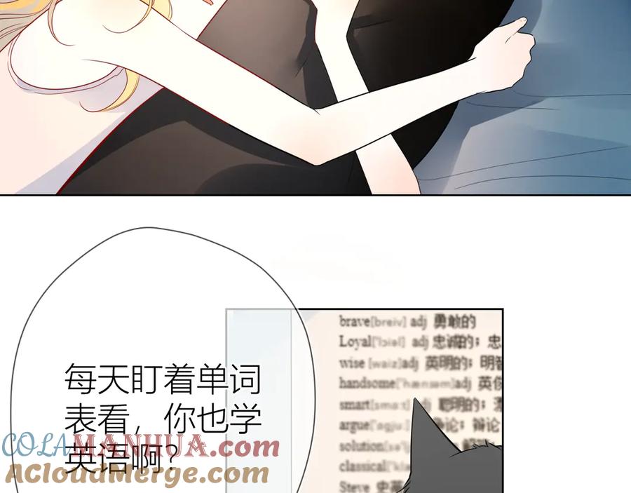 星辰于我 第6话 不一样的他 第16页
