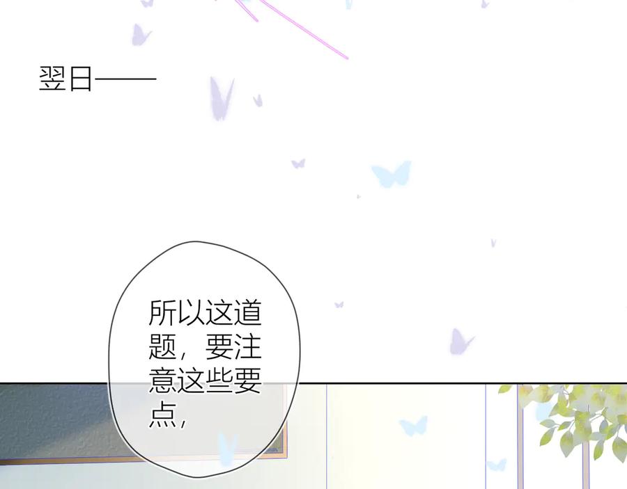 星辰于我 第6话 不一样的他 第53页