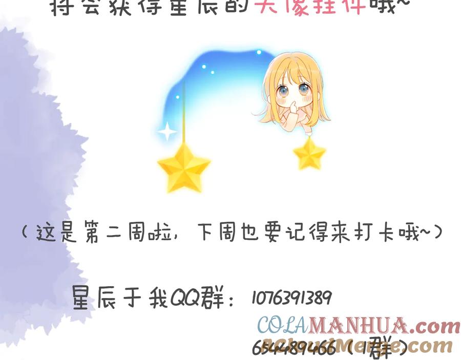 星辰于我 第6话 不一样的他 第91页