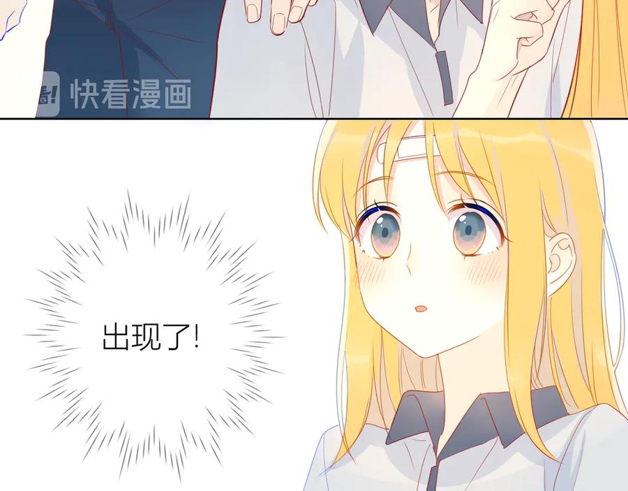 星辰于我 第6话 不一样的他 第78页