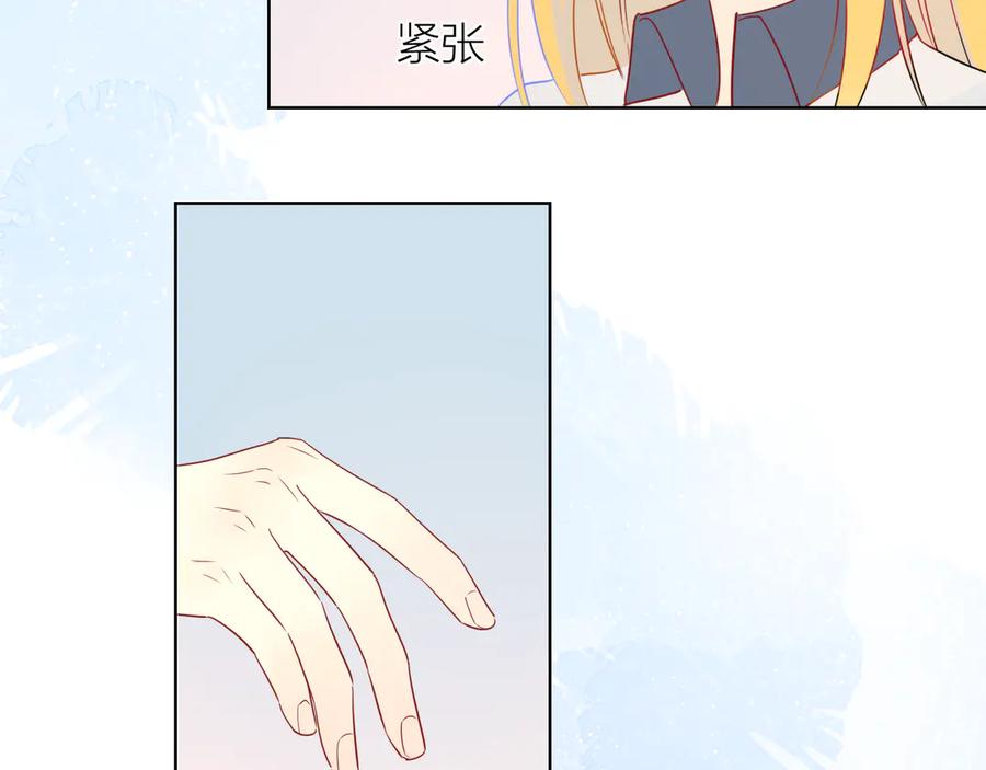 星辰于我 第6话 不一样的他 第81页
