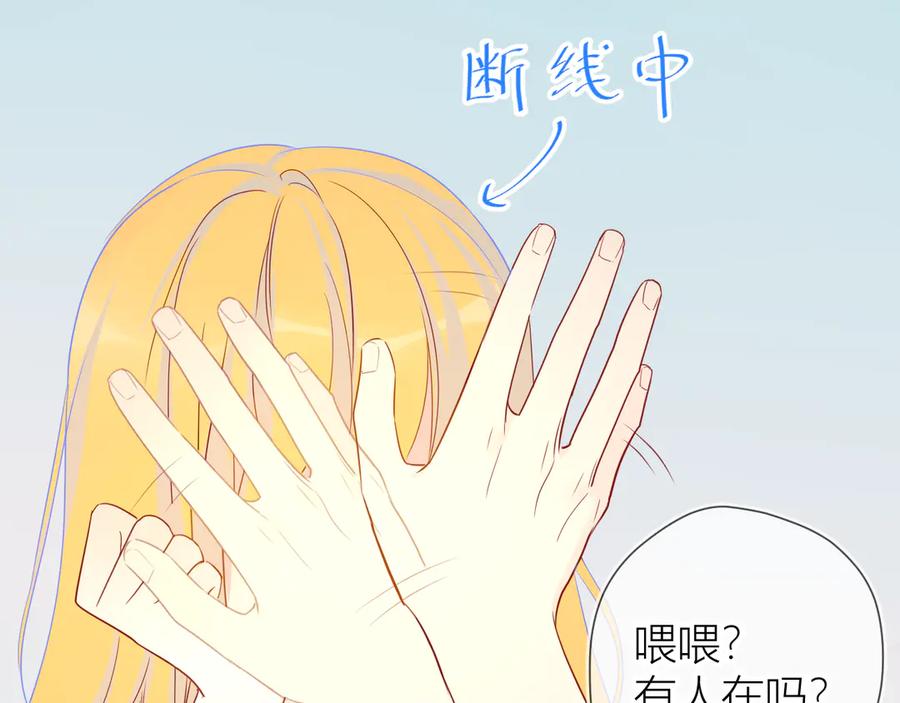 星辰于我 第6话 不一样的他 第71页