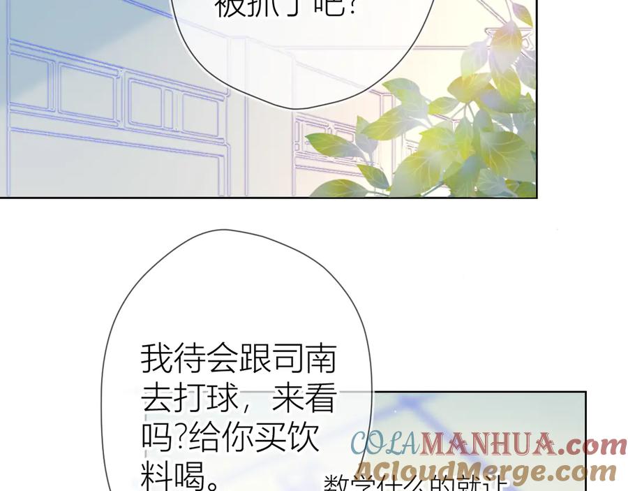 星辰于我 第6话 不一样的他 第67页