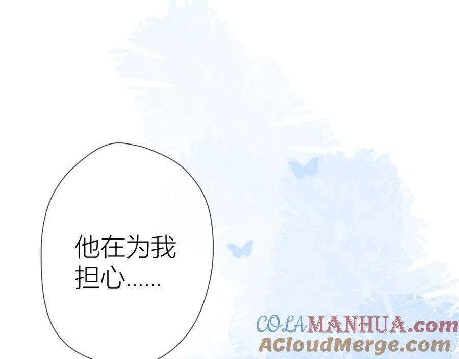 星辰于我 第6话 不一样的他 第49页
