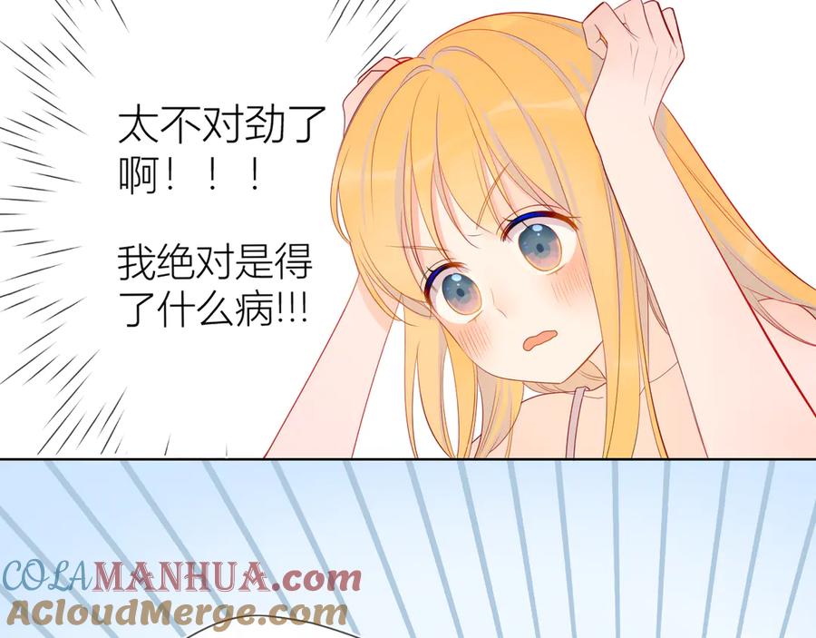 星辰于我 第6话 不一样的他 第28页