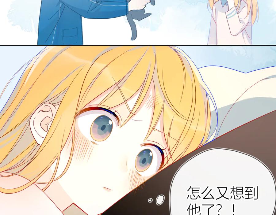 星辰于我 第6话 不一样的他 第21页