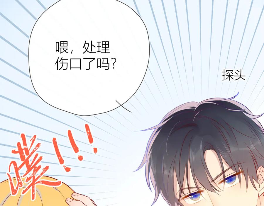 星辰于我 第6话 不一样的他 第29页