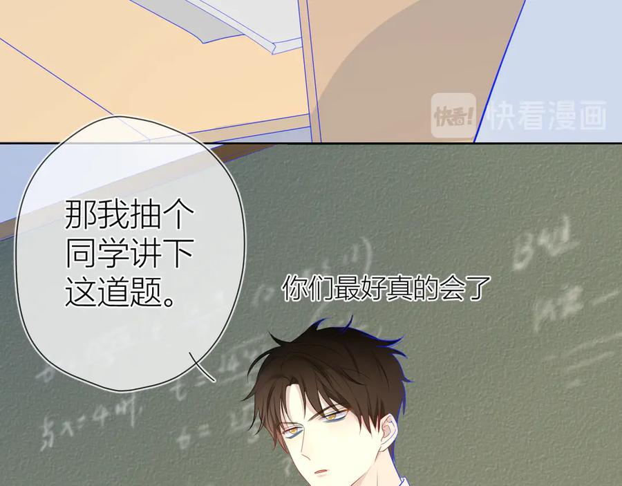 星辰于我 第6话 不一样的他 第56页