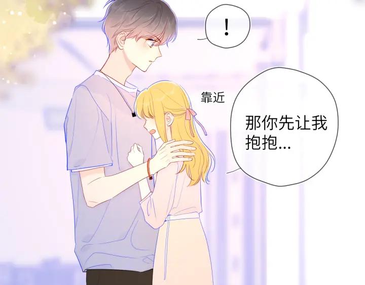 星辰于我 第74话 牵手 第44页