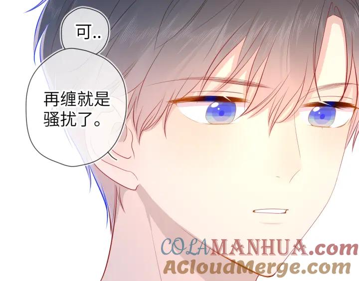 星辰于我 第74话 牵手 第58页