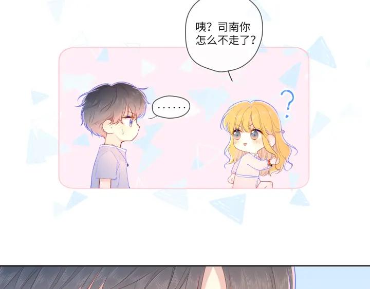 星辰于我 第74话 牵手 第33页
