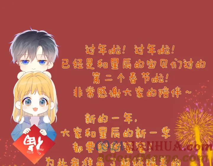 星辰于我 第74话 牵手 第61页